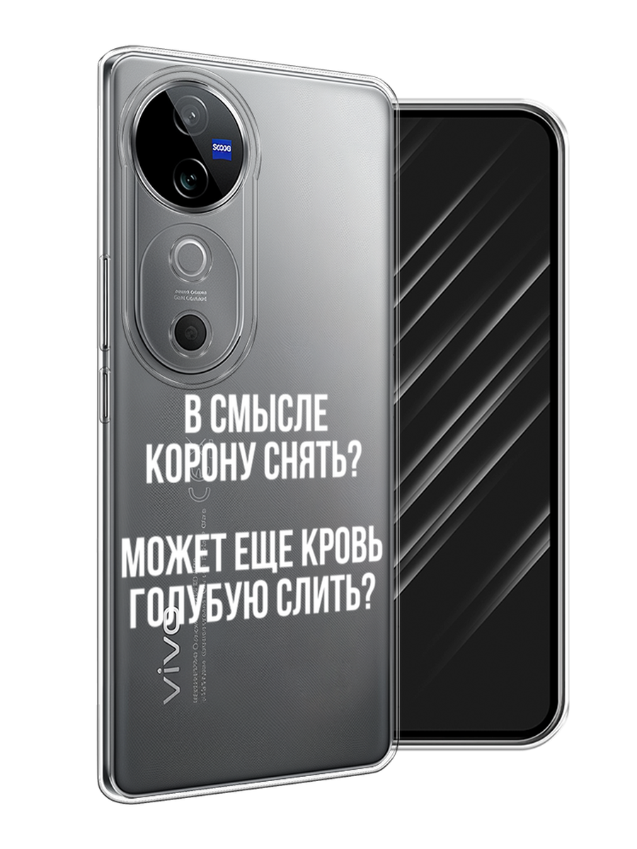 

Чехол Awog на Vivo V40 "Королевская кровь", Прозрачный;белый, 2611450-1