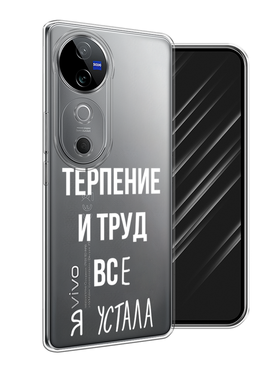 

Чехол Awog на Vivo V40 "Все я устала", Белый;серый;прозрачный, 2611450-1