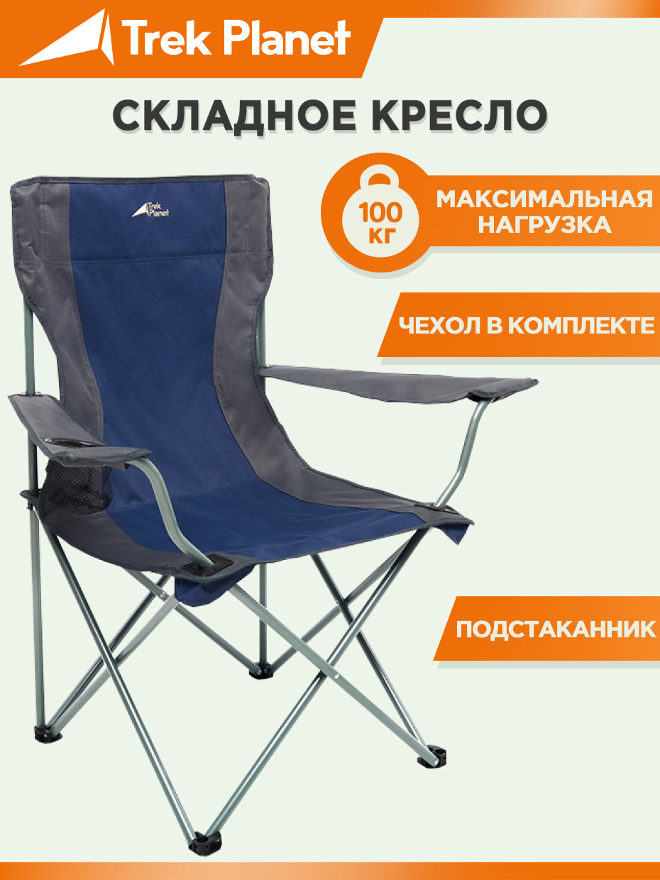 Кресло Trek Planet Picnic navy 2990₽