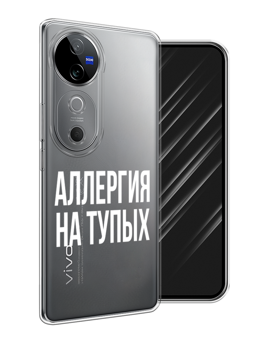 

Чехол Awog на Vivo V40 "Аллергия на тупых", Прозрачный;бежевый, 2611450-1