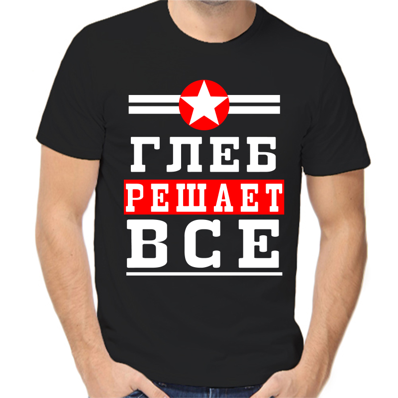 

Футболка мужская черная 58 р-р Глеб решает всё, Черный, fm_Gleb_reshaet_vse
