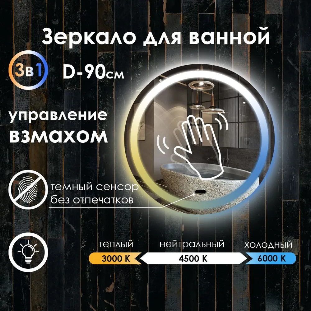 

Зеркало для ванной Maskota Villanelle с управление взмахом и подсветкой 3в1, D90, Белый;голубой;желтый, Vil-pes/vzmah