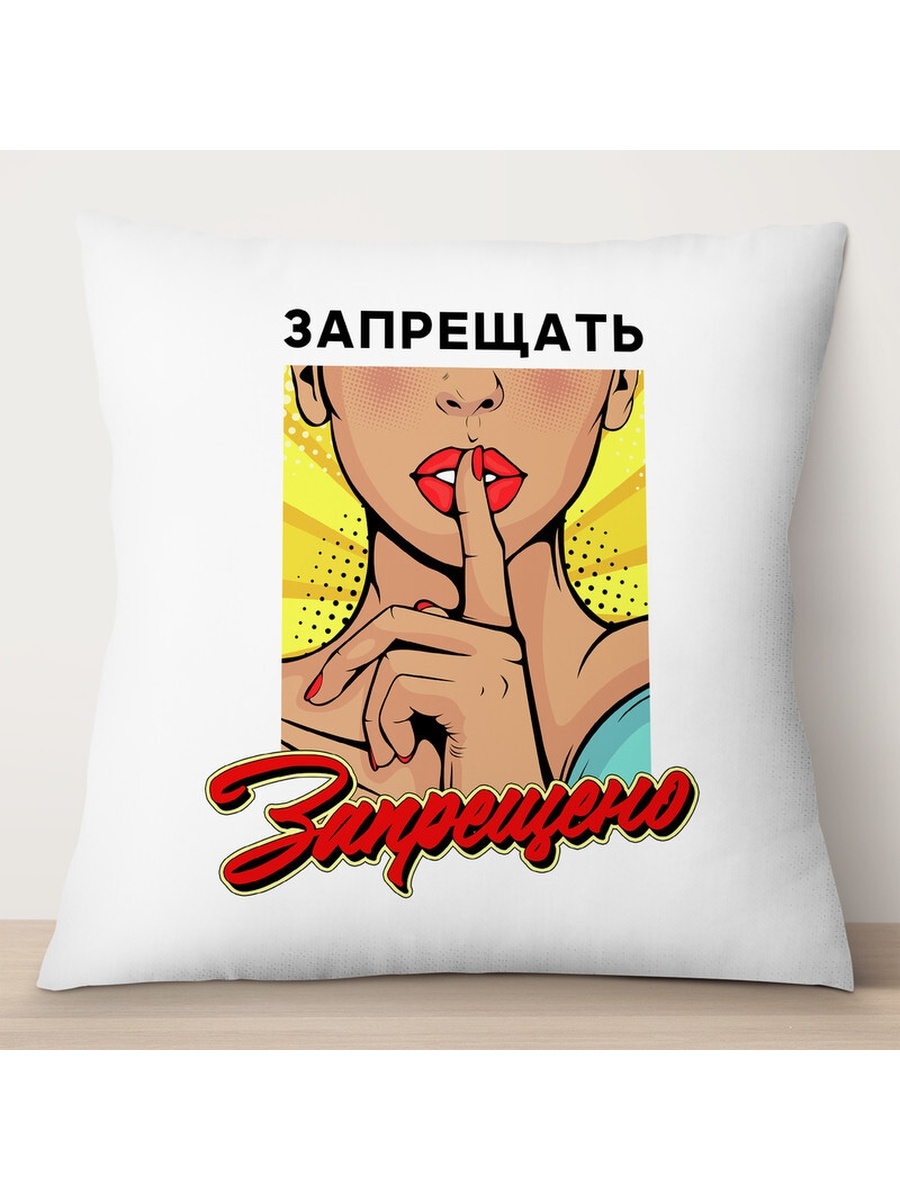 

Декоративная подушка Запрещать запрещено. Девушка, TheSuvenir, 35x35 см