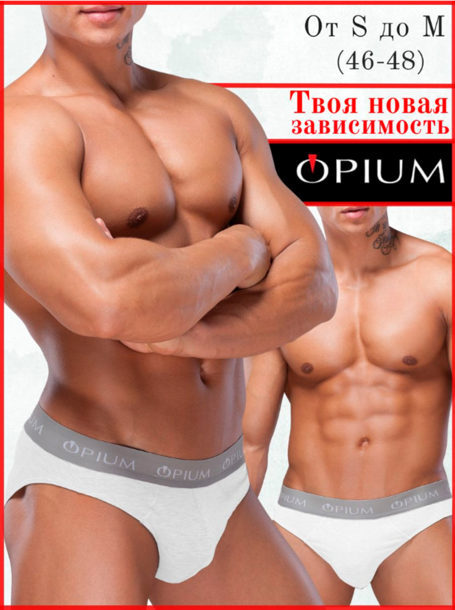 

Трусы мужские Opium R14T белые S, Белый, R14T