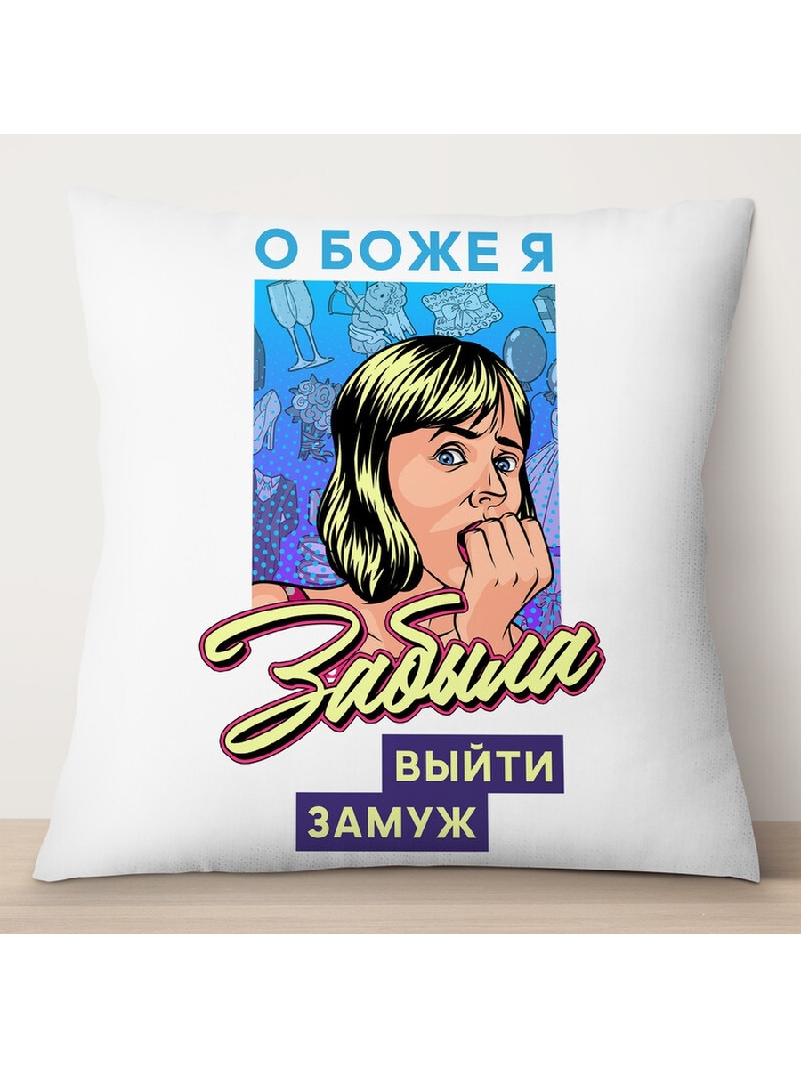 

Декоративная подушка О Боже, я забыла выйти замуж, TheSuvenir, 35x35 см