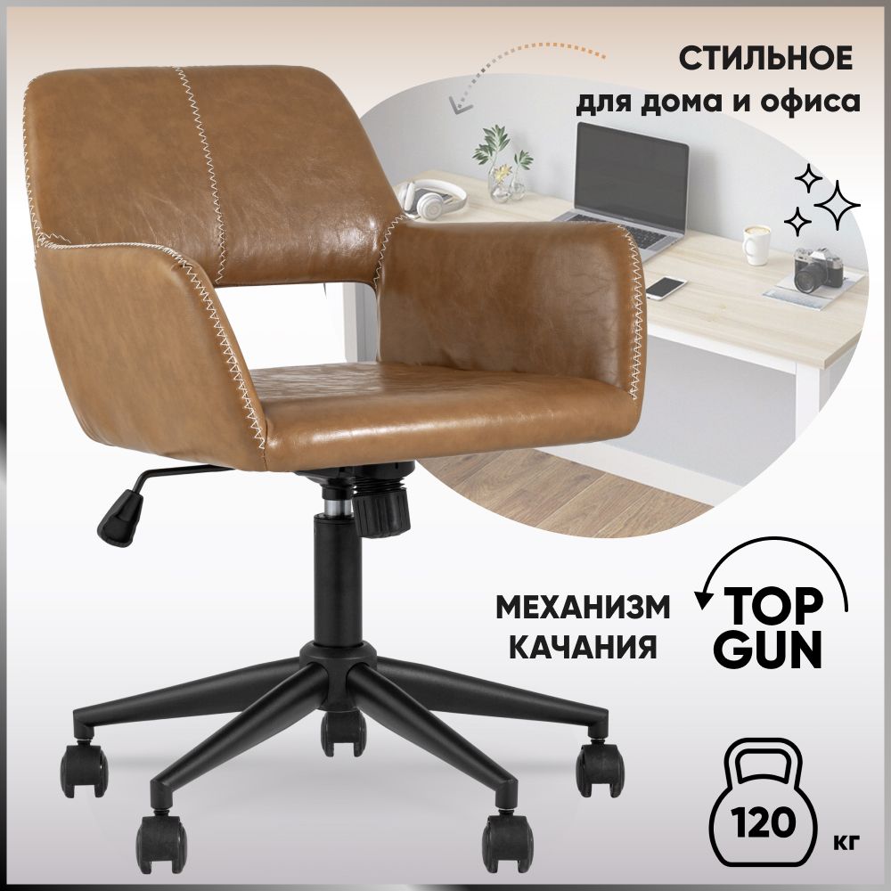 

Кресло компьютерное Stool Group Филиус, коричневый, Черный;коричневый