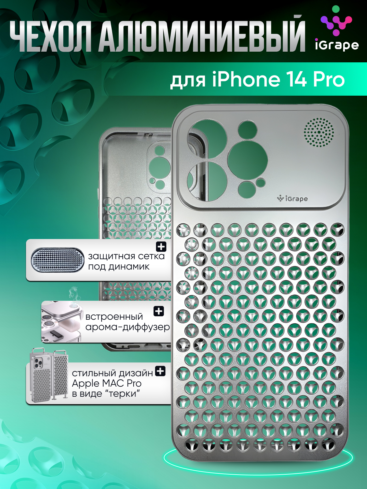 

Металлический чехол (закрытый) из алюминия для iPhone 14 Pro, iGrape (Серебристый)