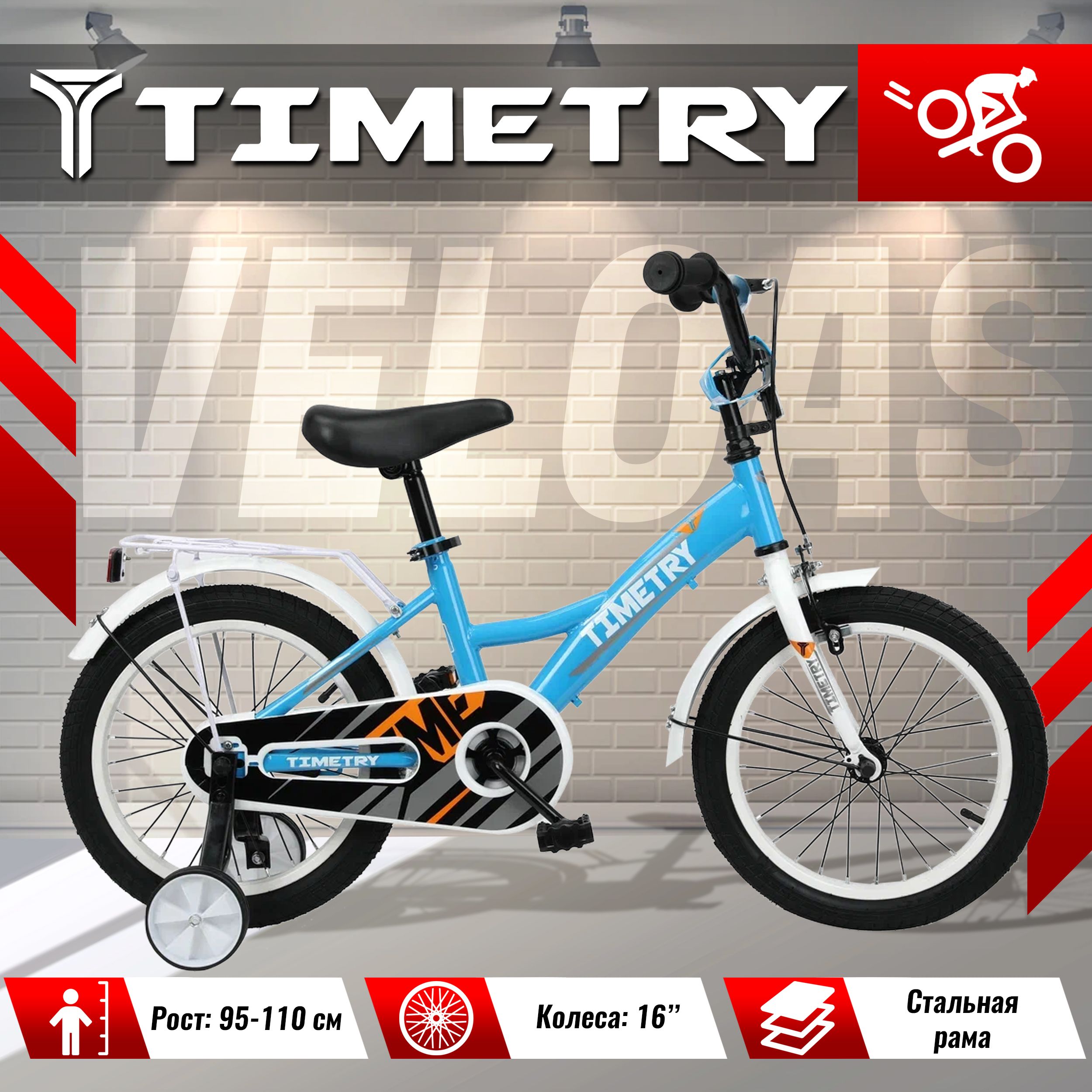 

Велосипед детский TimeTry TT5015 16 дюймов синий, TT5015