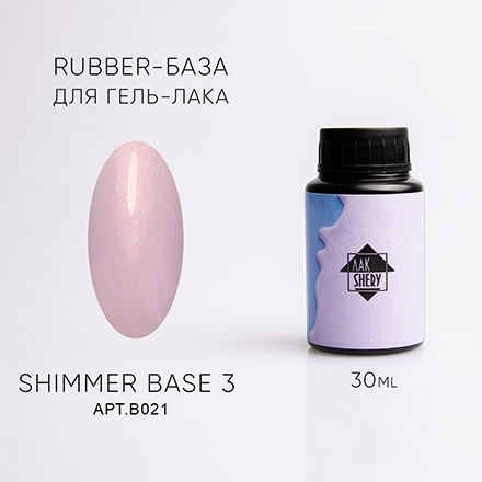 

База для гель-лака ЛакSHERY, Shimmer Rubber №3, 30 мл