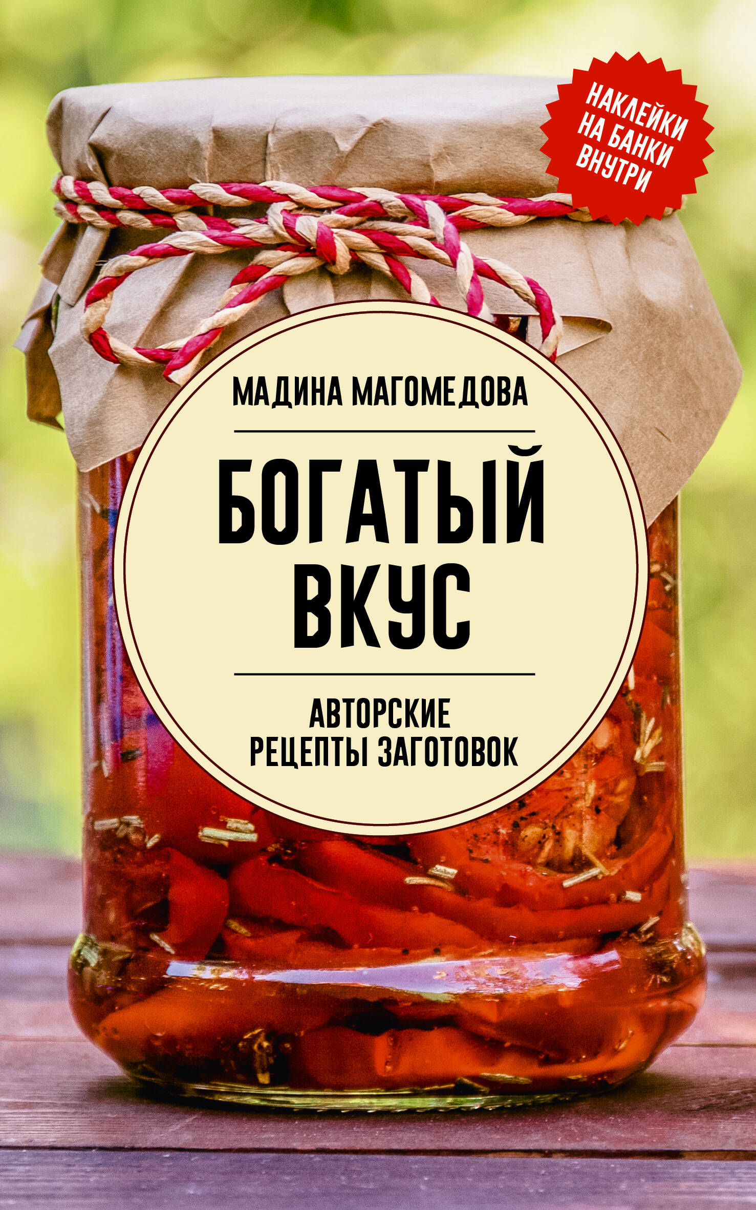 

Богатый вкус