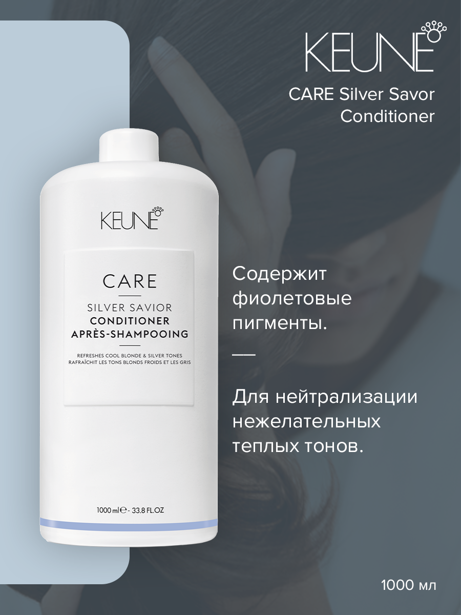 

Кондиционер для волос KEUNE Care Silver Savor Conditioner, 1 л