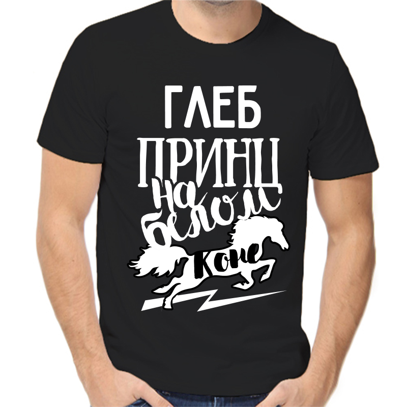 

Футболка мужская черная 50 р-р Глеб принц на белом коне, Черный, fm_gleb_princ_na_belom_kone