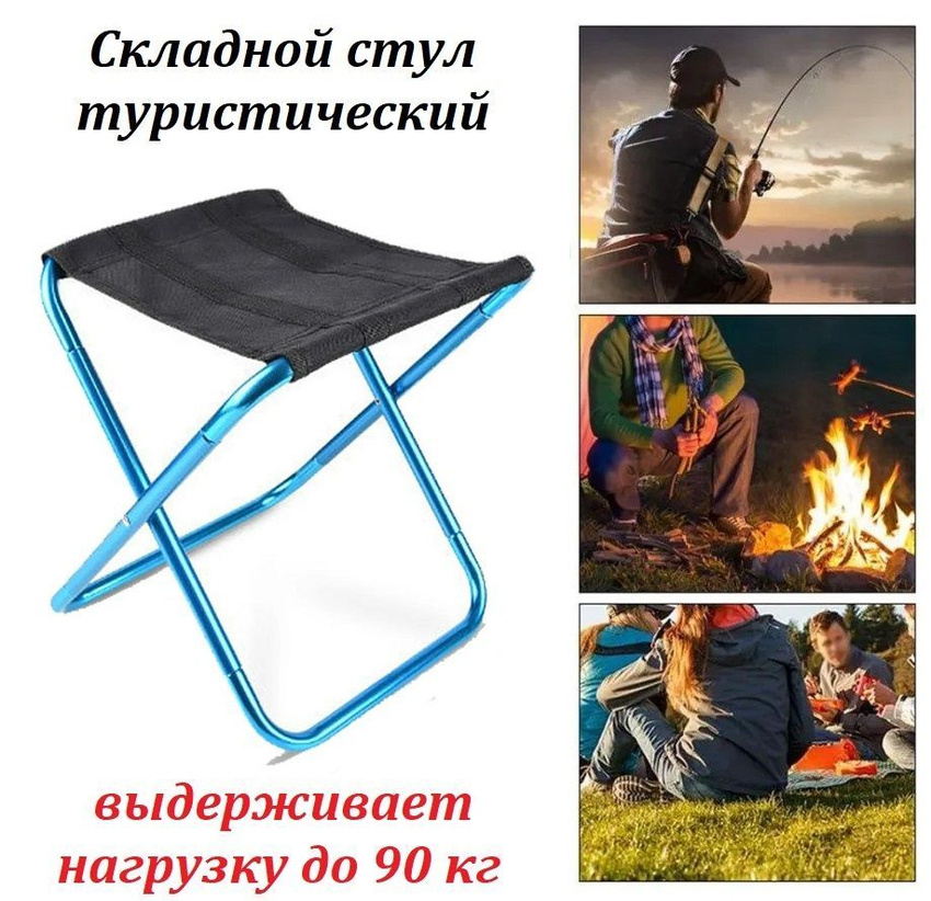 Стул складной туристический TOP-Store Tourist stool синий