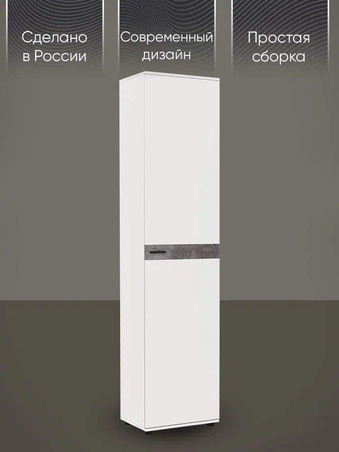 Шкаф распашной DomA Modul 500 белый/серый камень