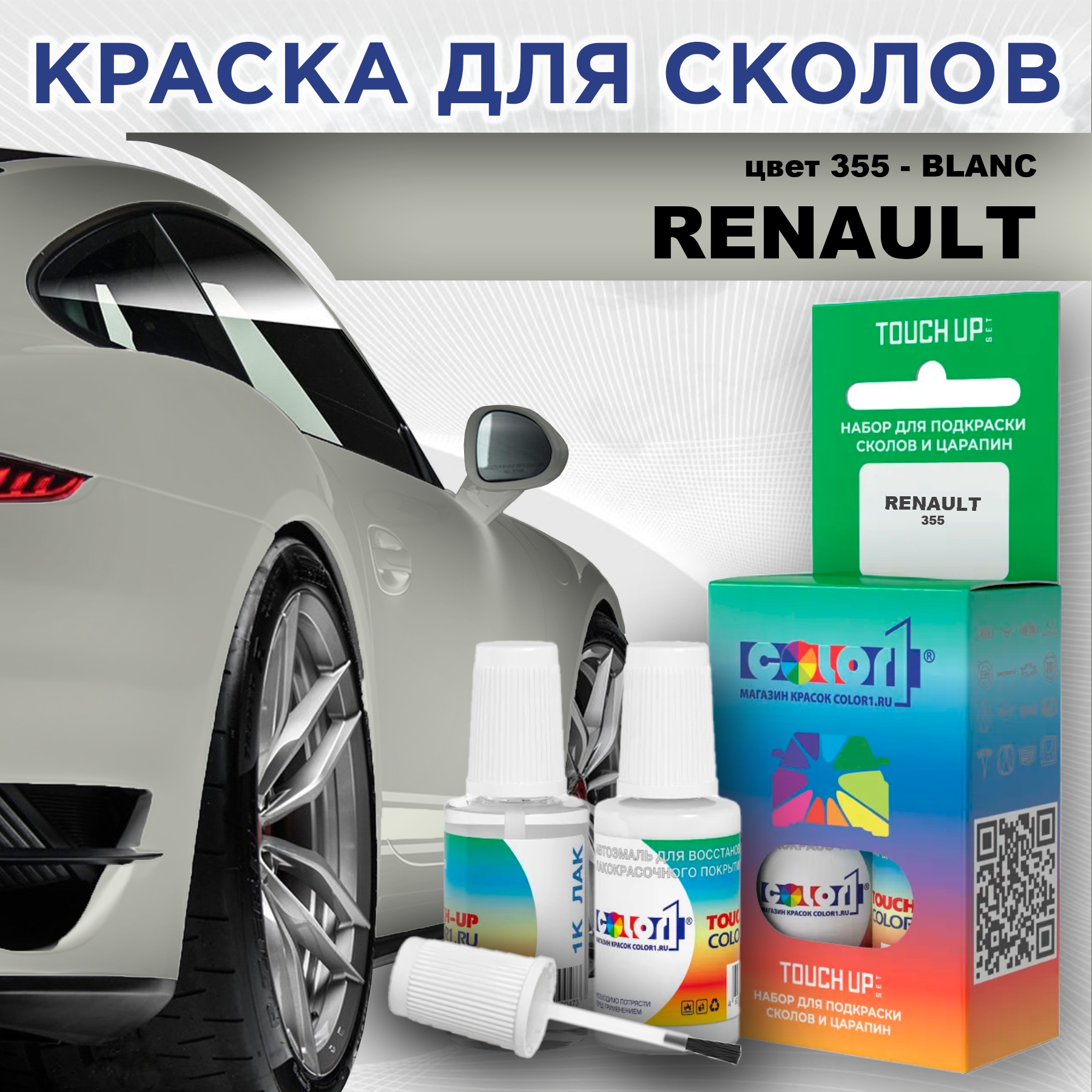 Краска для сколов во флаконе с кисточкой COLOR1 для RENAULT, цвет 355 - BLANC