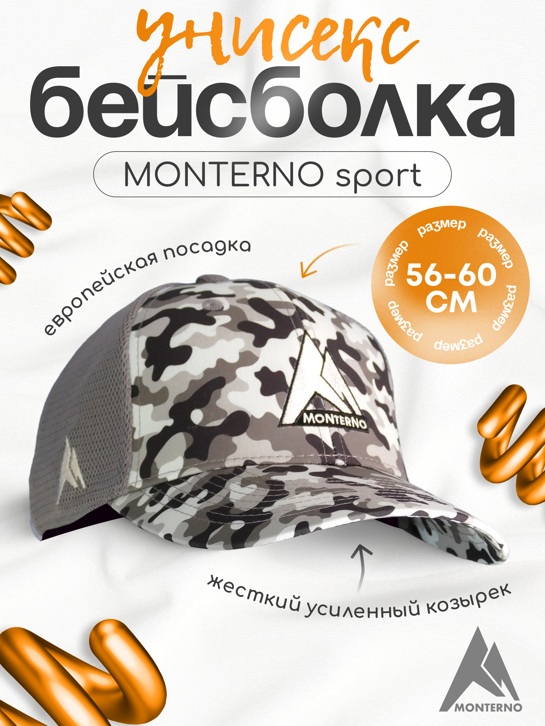 

Бейсболка унисекс Monterno sport BC-005 urban, р.56-60, Серый, BC-005