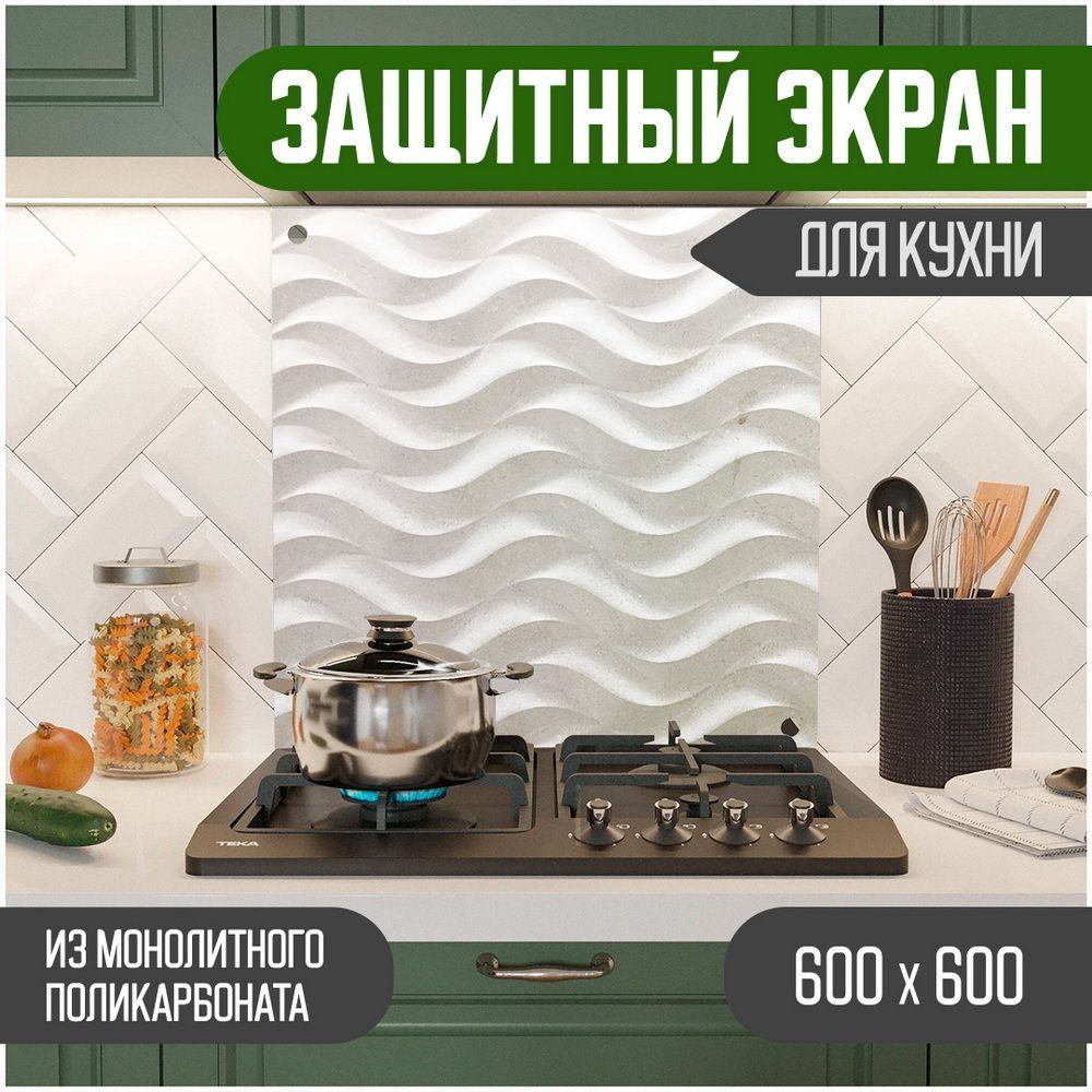 

Защитный экран от брызг Teslaplast ЗЭ-600-036, Белый