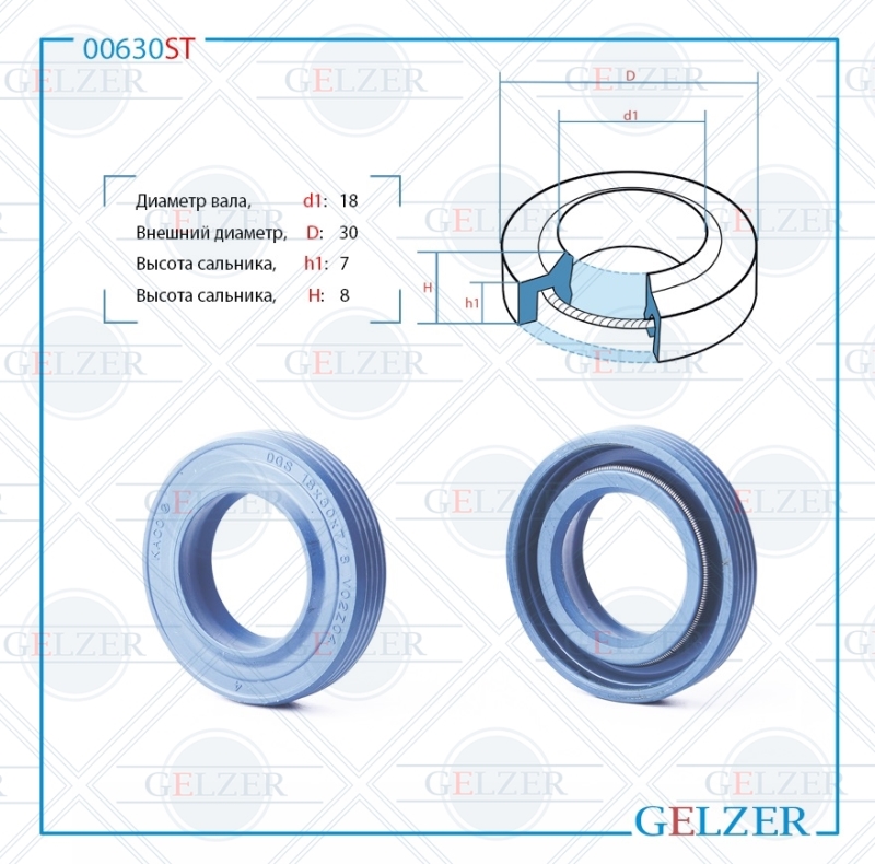 

Сальник рулевой рейки 18*30*7/8 (1PM) GELZER 00630ST