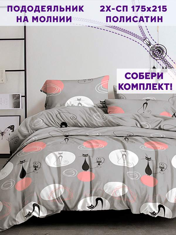 

Пододеяльник Simple House Bandy 2-спальный 175х215 см, Серый