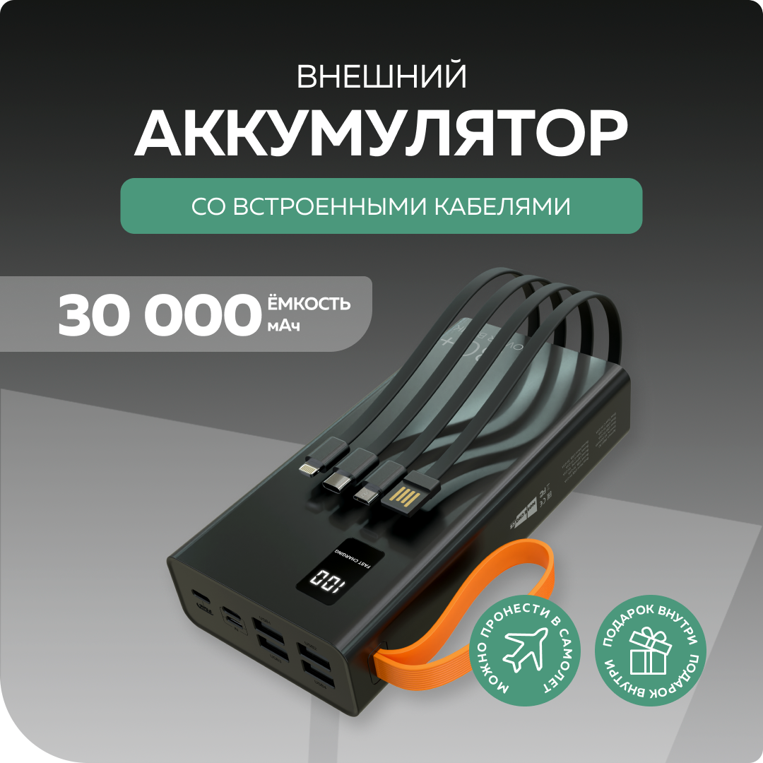 Внешний аккумулятор 30000mAh 2USB 2.1A More choice PB22-30 с кабелем Black