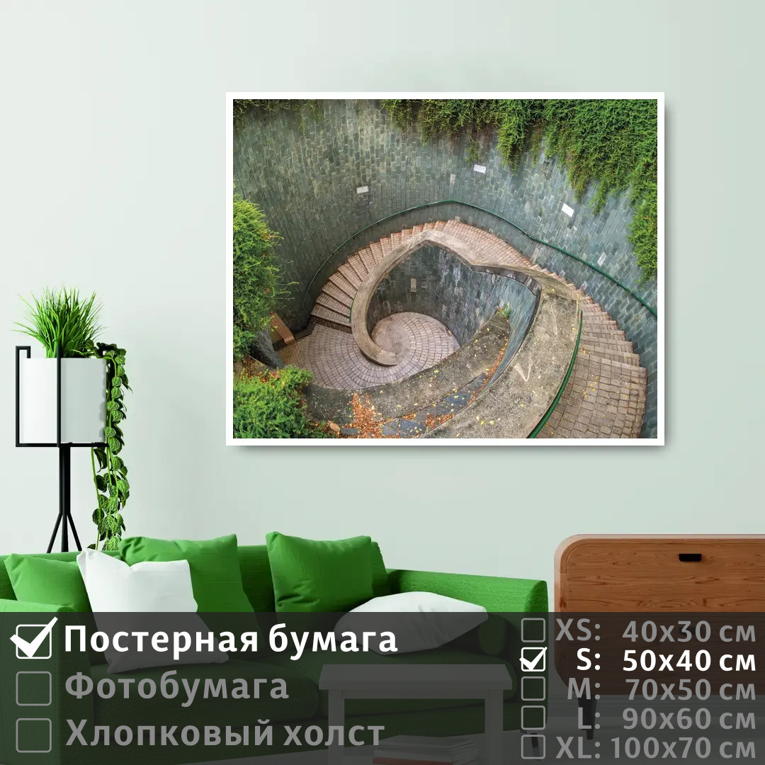 

Постер на стену ПолиЦентр Круговая лестница в парке 50х40 см, КруговаяЛестницаВПарке