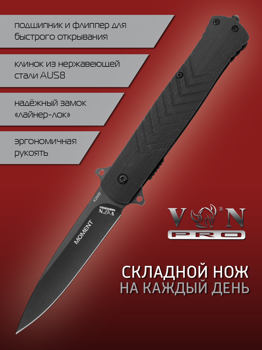 Нож складной VN Pro K266B (Moment), сталь AUS8
