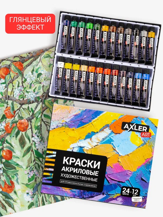 Краски акриловые AXLER Art Classic, набор 24 тюбика по 12 мл, глянцевые, для рисования
