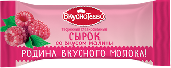 

Сырок творожный Вкуснотеево Малина глазированный 23% СЗМЖ 40 г