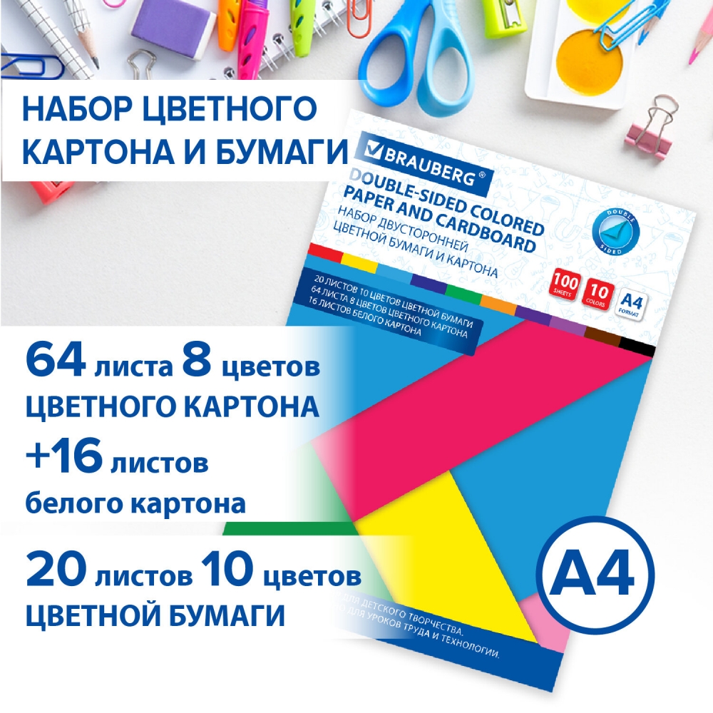 

Набор картона и бумаги Brauberg 115091 А4 64 листа, 2 штуки, 115091.652383