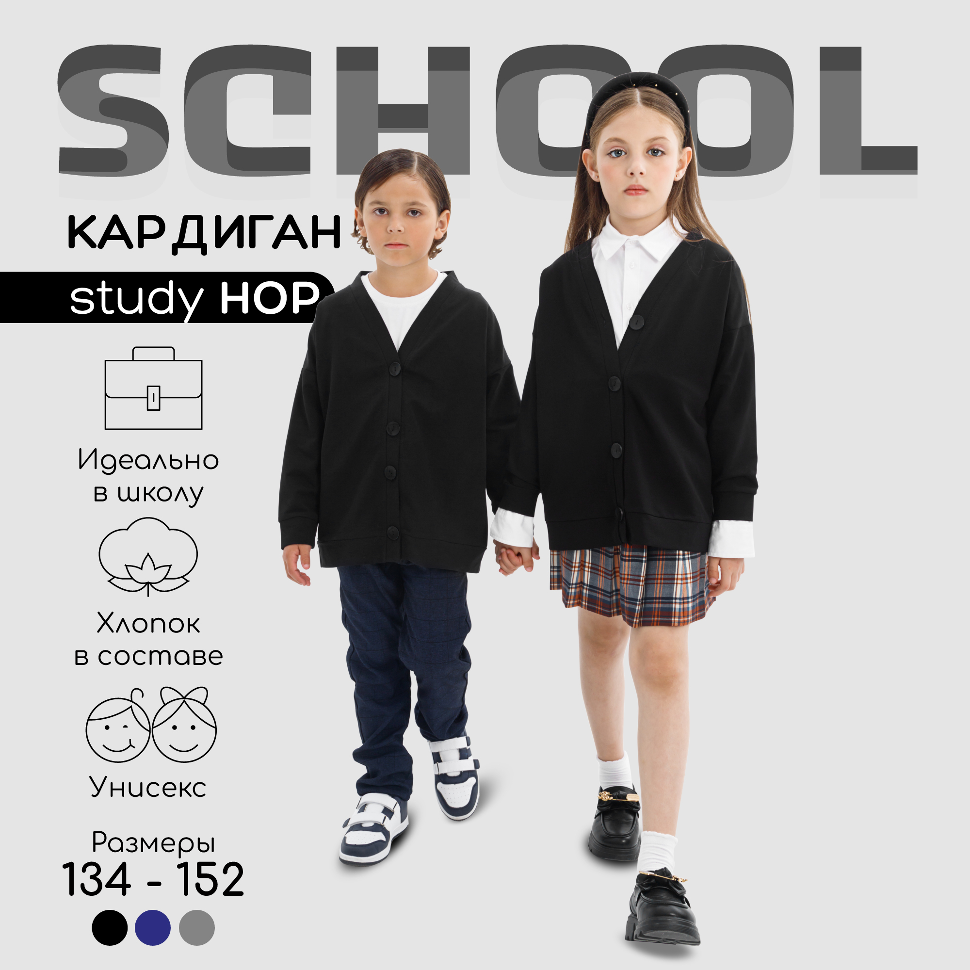 Кардиган детский Amarobaby AB-OD23-SH19, черный, 152