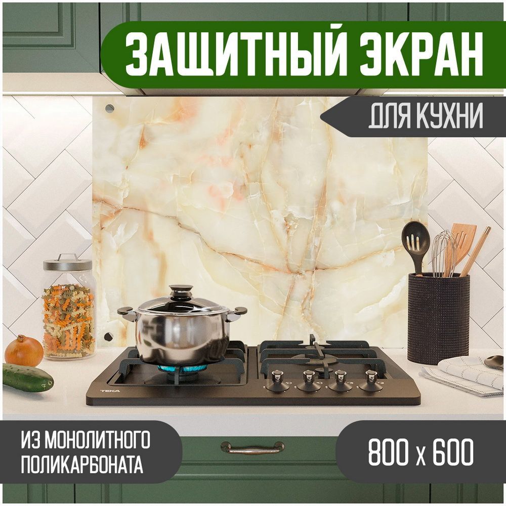 

Защитный экран для кухни Teslaplast Мрамор с УФ-печатью 800-031, Бежевый, ЗЭ-Мрамор-800-031