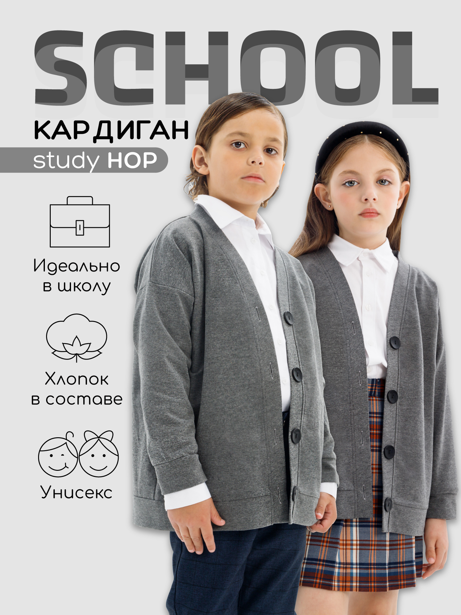 

Кардиган детский Amarobaby AB-OD23-SH19, серый, 146, AB-OD23-SH19