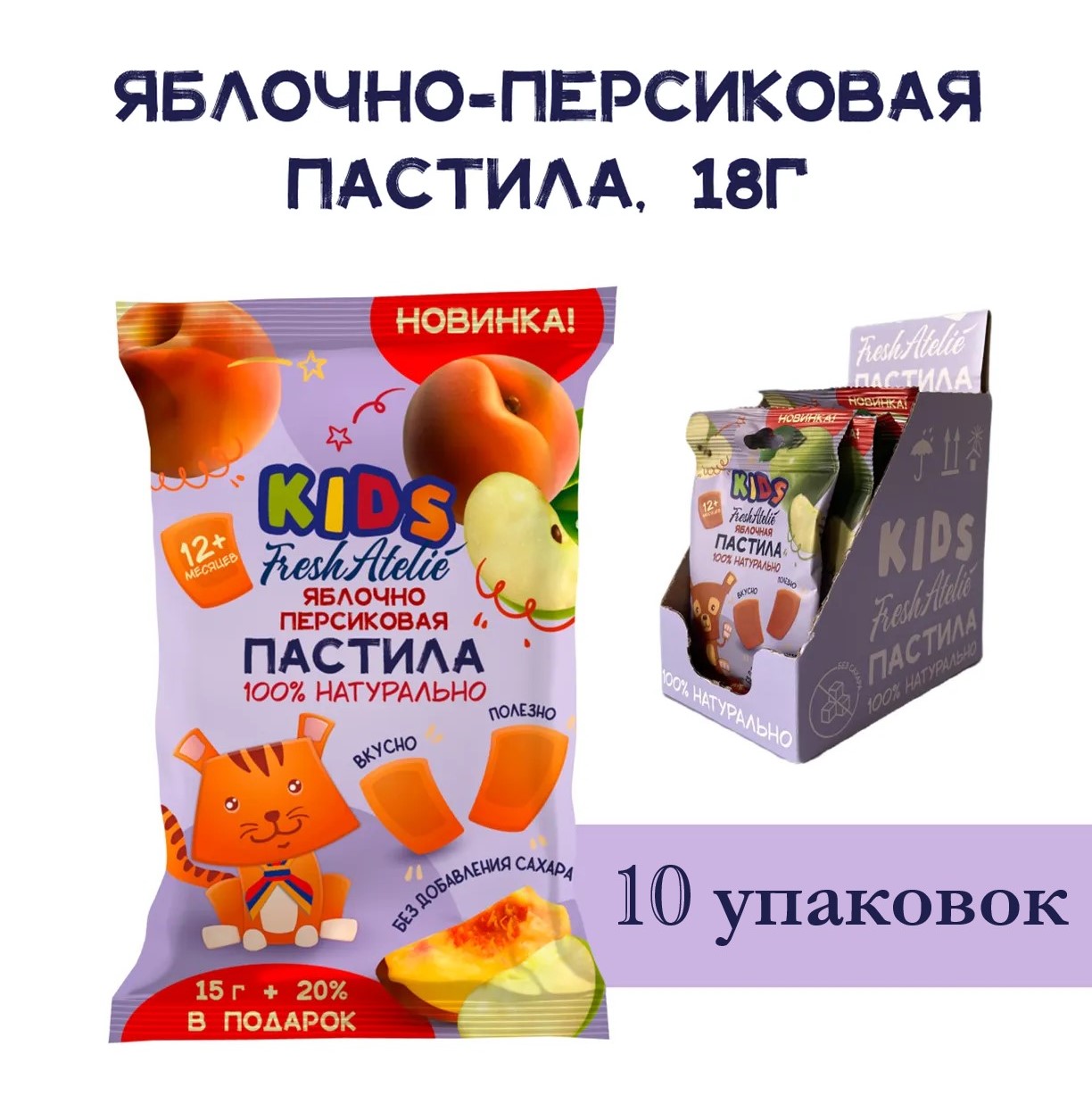 Пастила Яблочно-Персиковая для детей FRESH ATELIE KIDS Пастилки 15гр+20%, 10 упаковок
