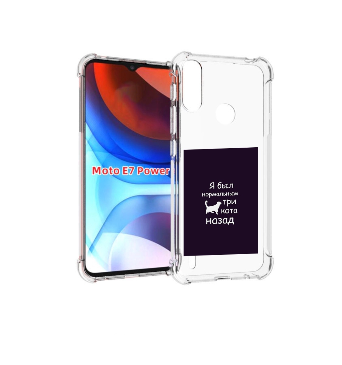 

Чехол MyPads три-кота-назад для Motorola Moto E7 Power, Прозрачный, Tocco