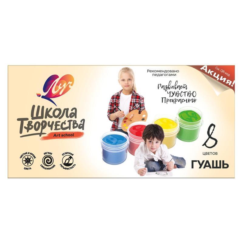 

Гуашь 8 цветов Луч Школа творчества по 20мл 20 уп, Разноцветный