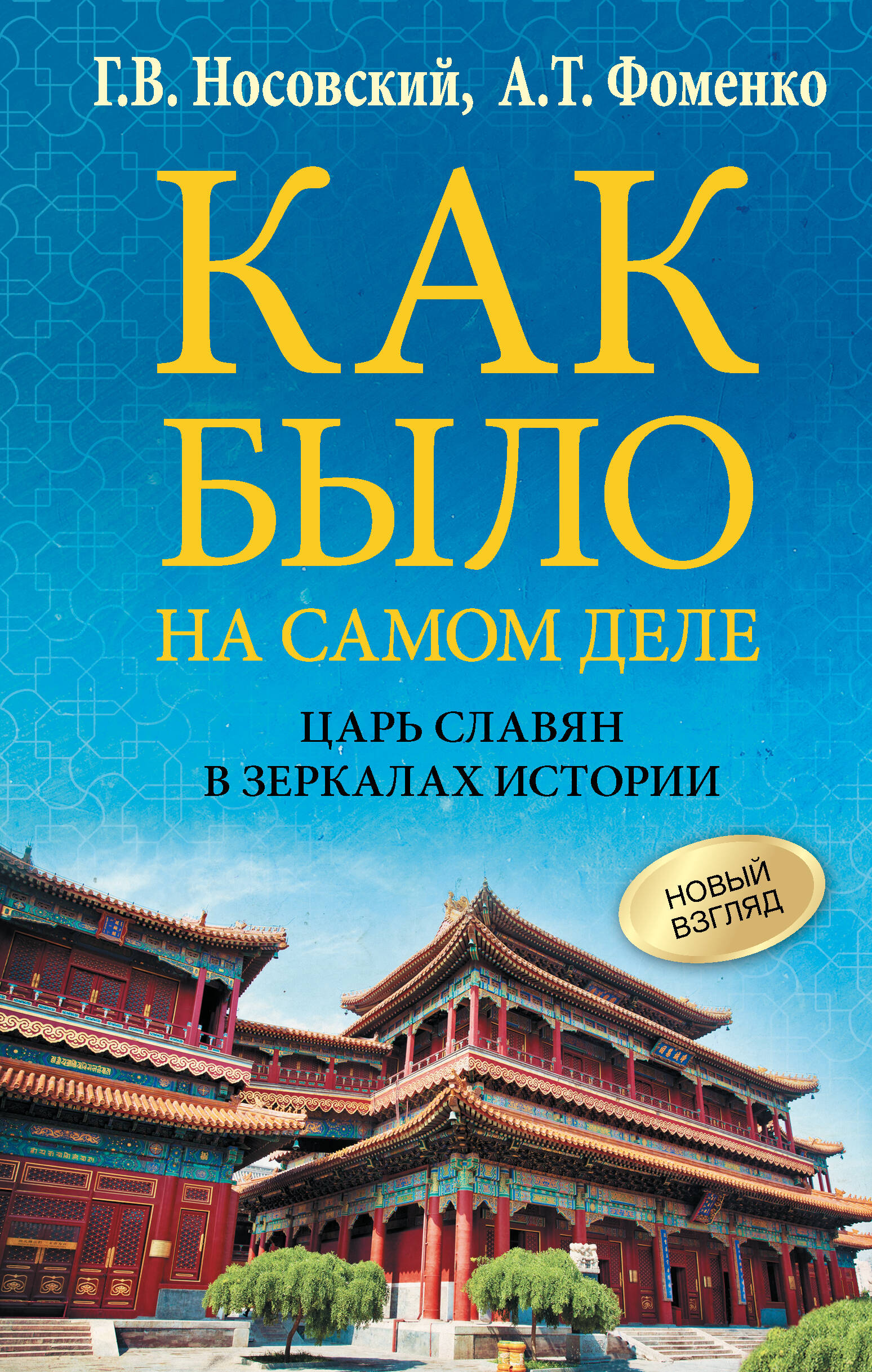 

Как было на самом деле