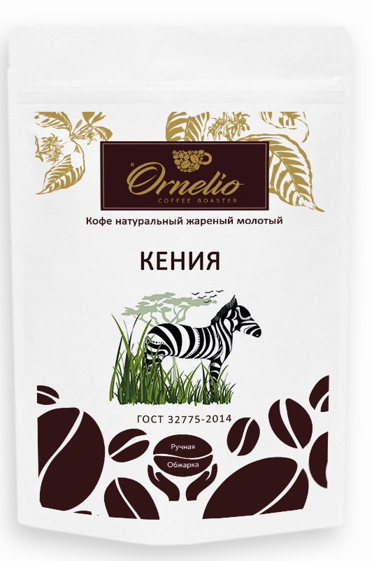 Кофе натуральный молотый для кемекса Ornelio «Кения» 250 г