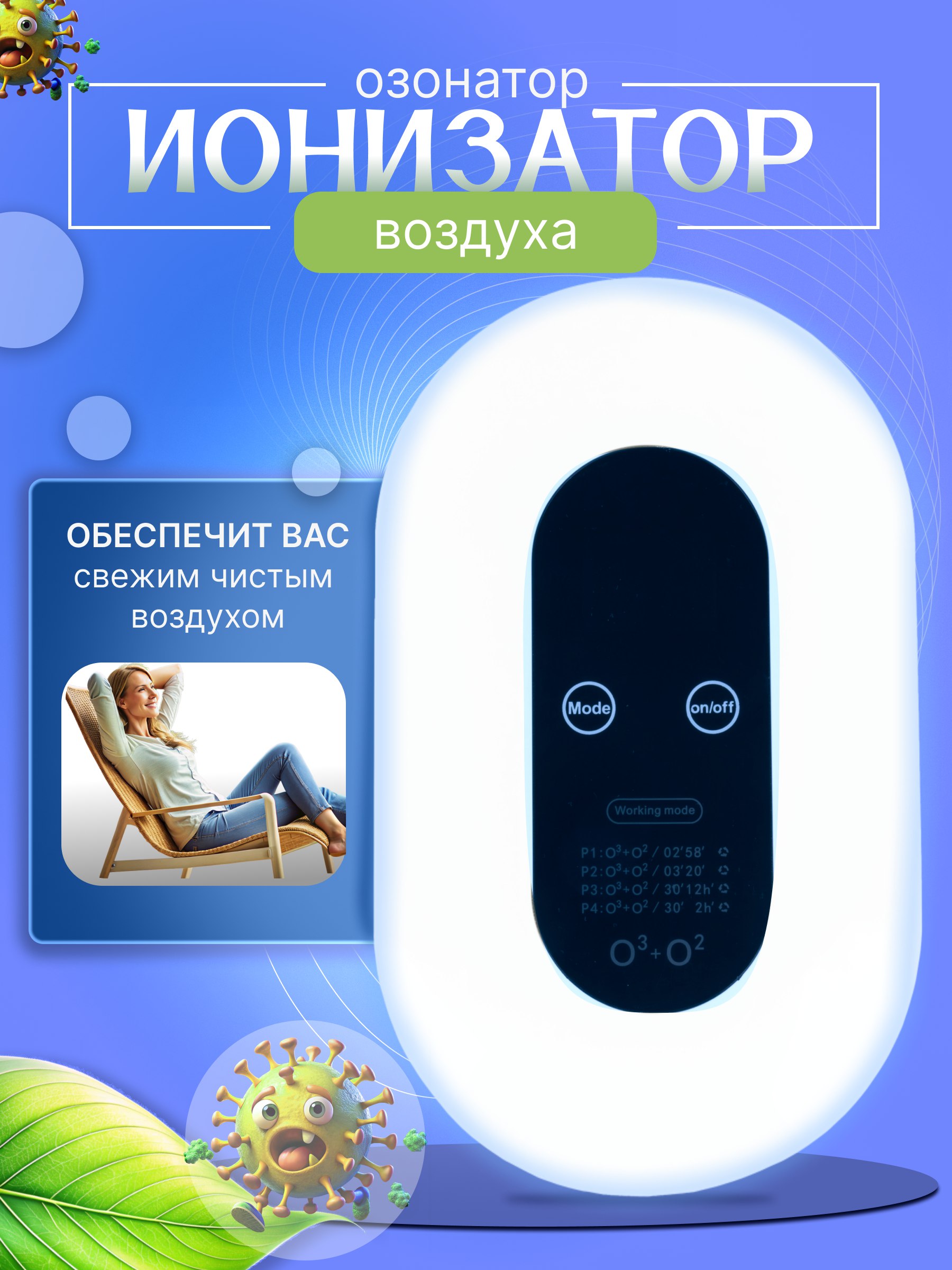 

Озонатор воздуха TOP-Store Ionizer Ozonizer для помещений, белый, Ionizer Ozonizer