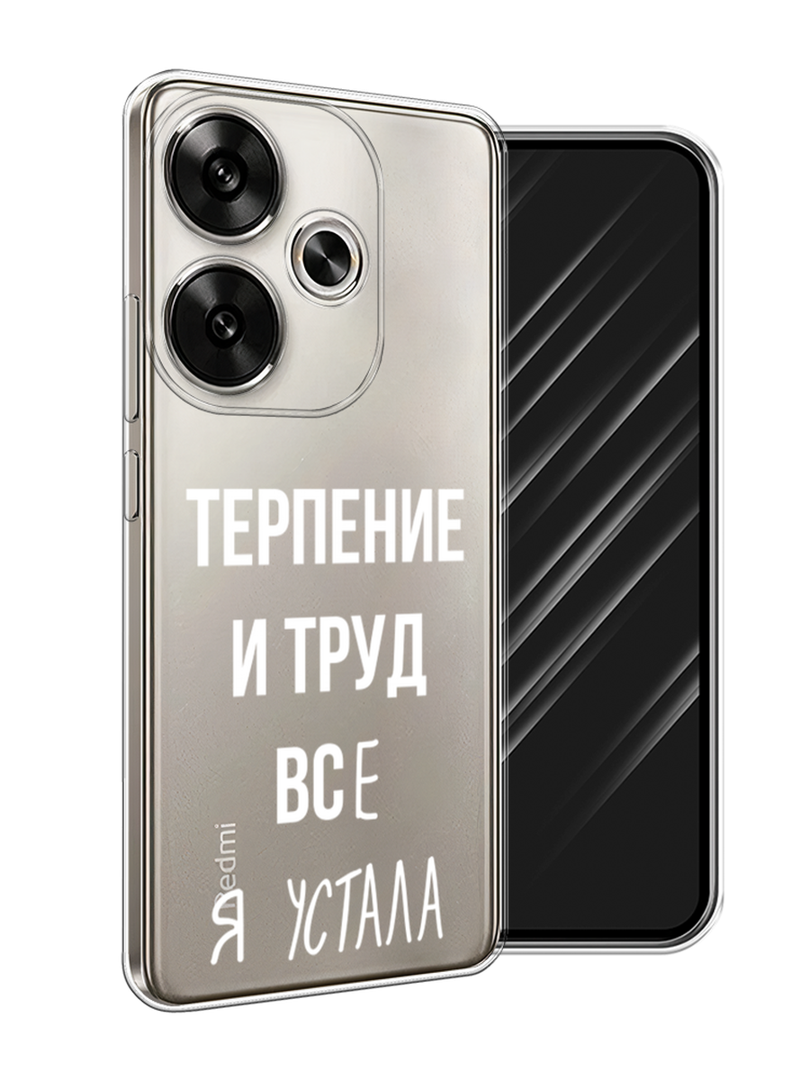 

Чехол Awog на Xiaomi Redmi Turbo 3 "Все я устала", Белый;серый;прозрачный, 322150-1