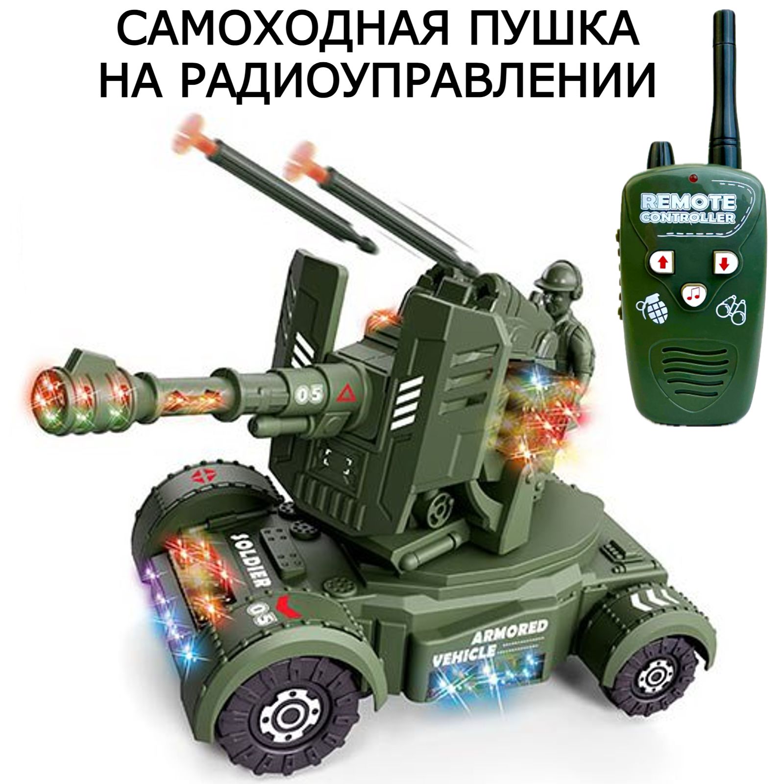 Радиоуправляемая военная пушка Play Smart гаубица Basilask-56 поворотная башня