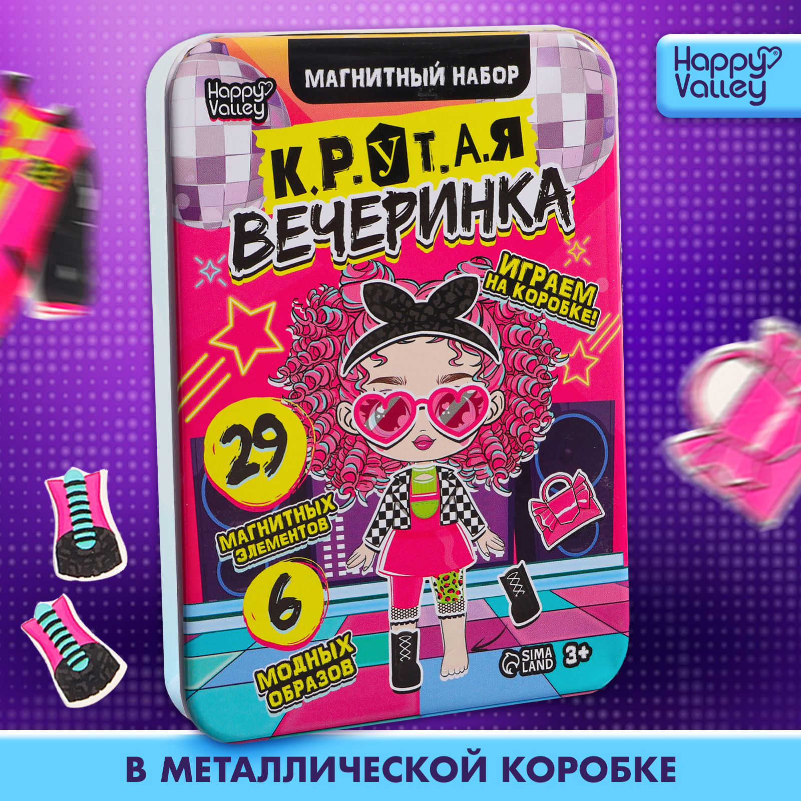 Магнитный набор Happy Valley Крутая вечеринка в жестяной коробке 665₽