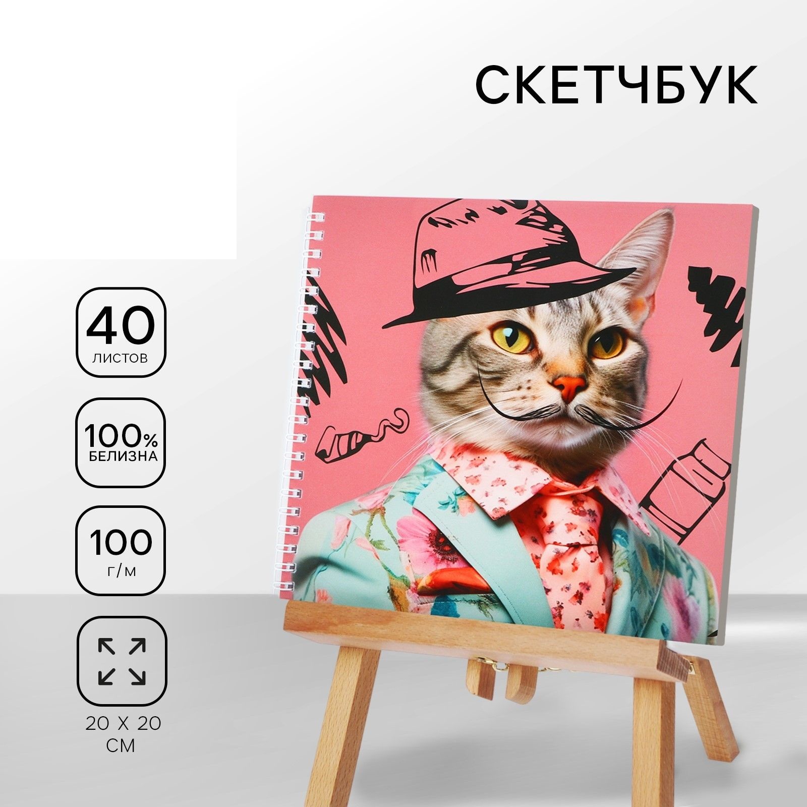 

Скетчбук на гребне, 20х20см, 40 л. 100 г/м Кот