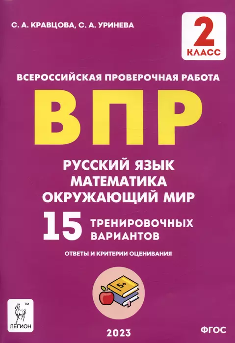 

ВПР.Русский язык Математика.Окружающий мир.2класс