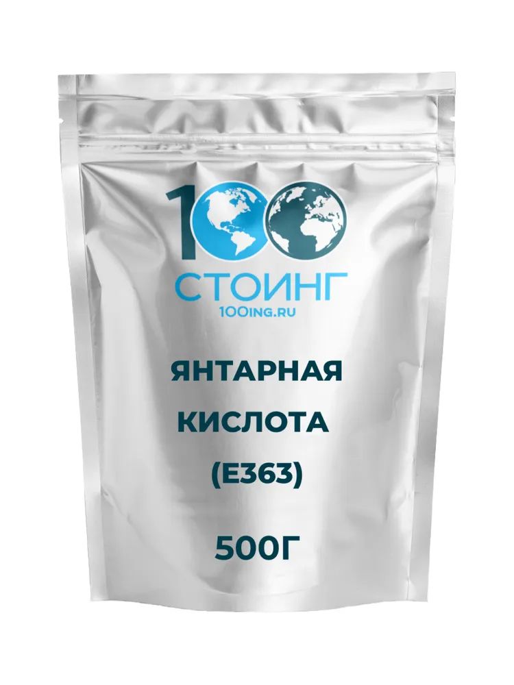 Янтарная Кислота, регулятор кислотности, 500 г СТОИНГ / STOING