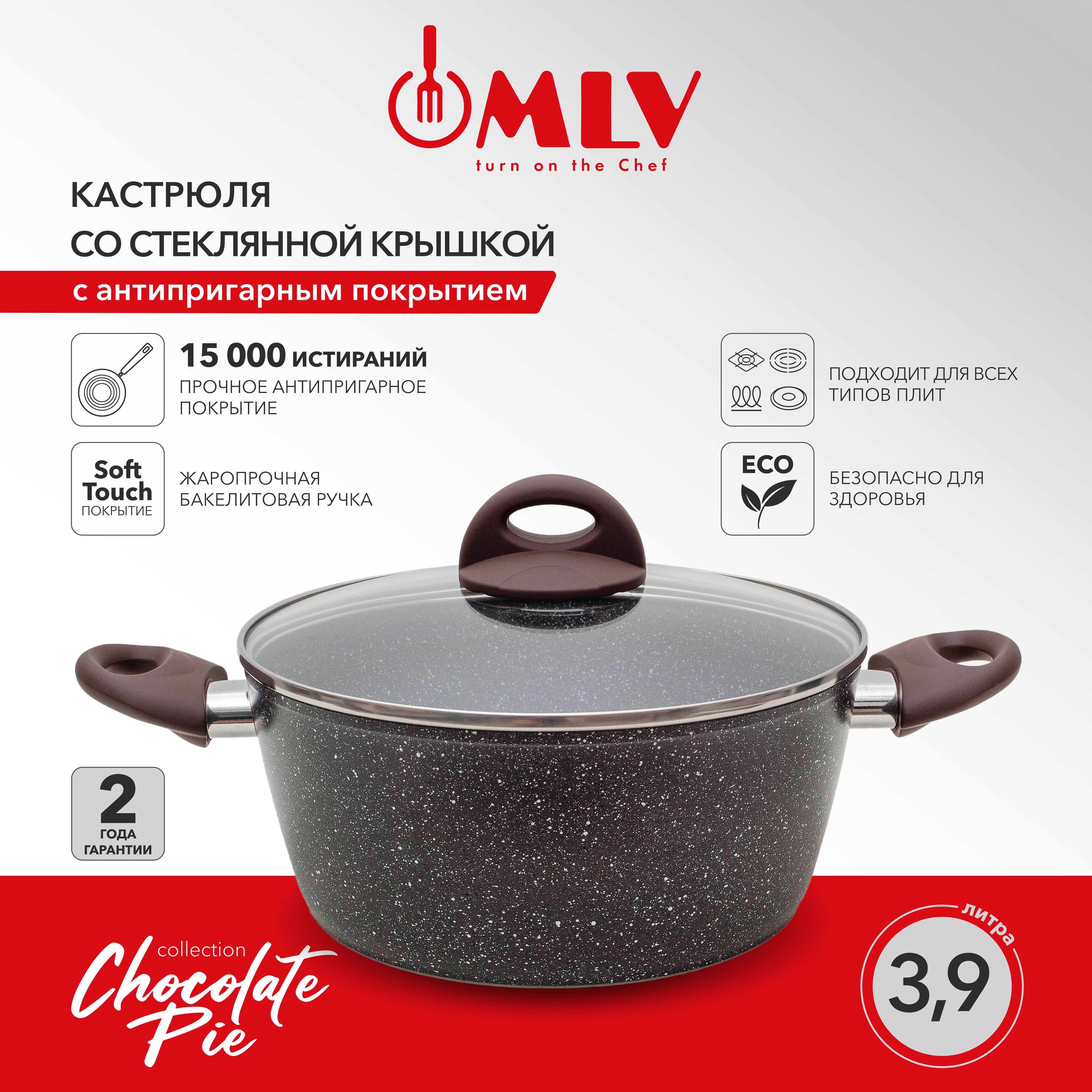 Кастрюля со стеклянной крышкой MLV Chocolate Pie 3,9 л, индукционное дно