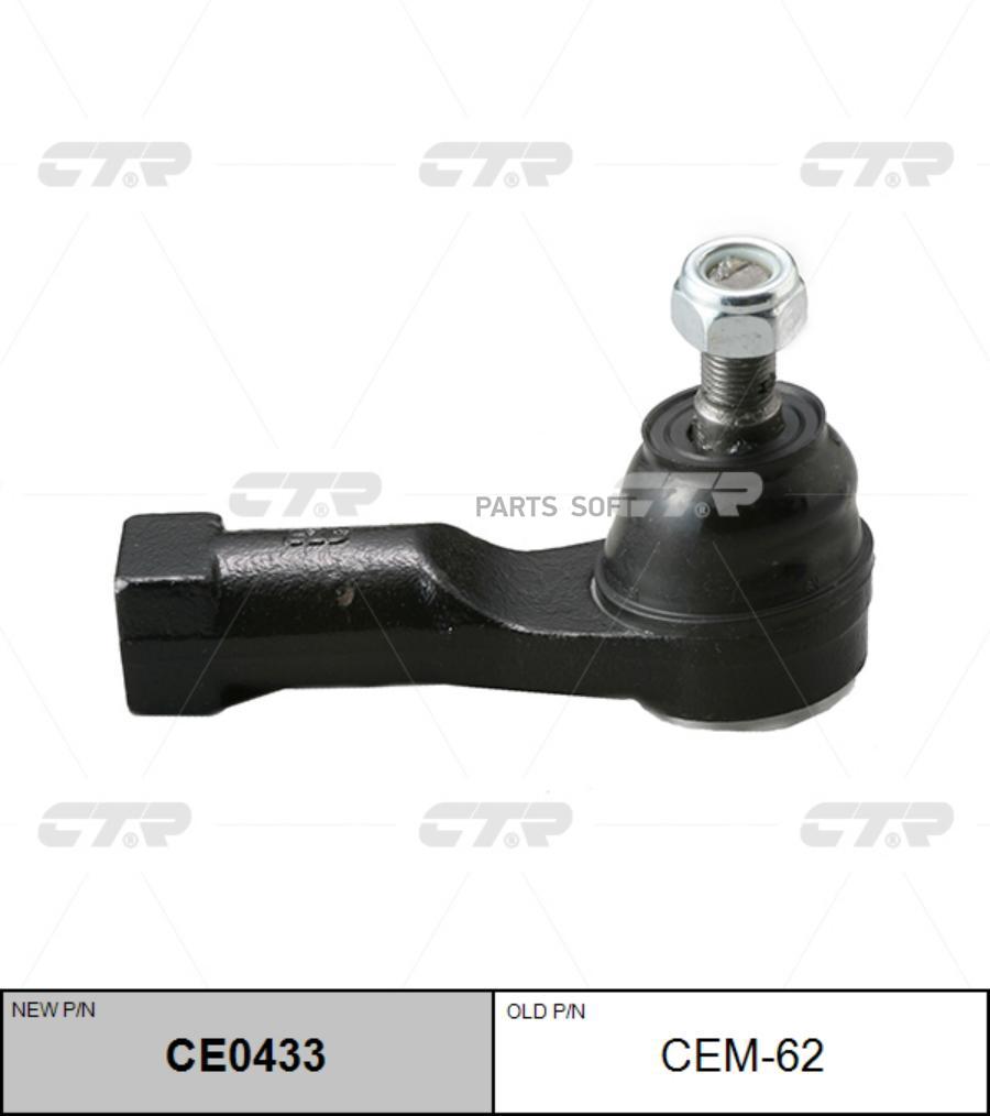 

Рулевой наконечник Ctr CEM62