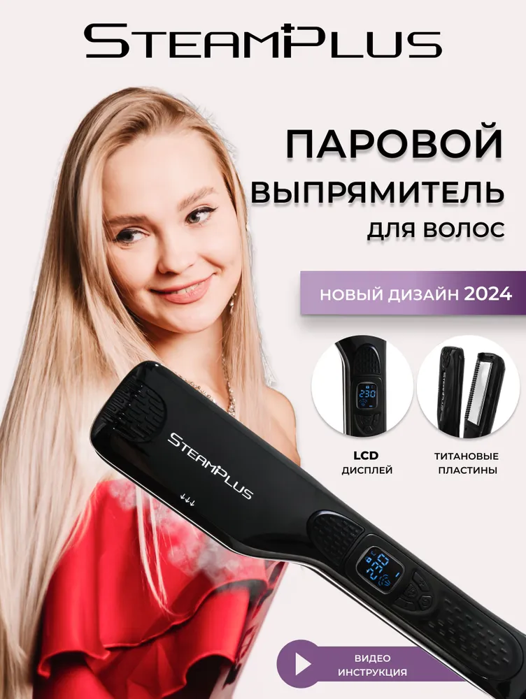 

Выпрямитель волоc Steam Plus WT-031 черный, WK