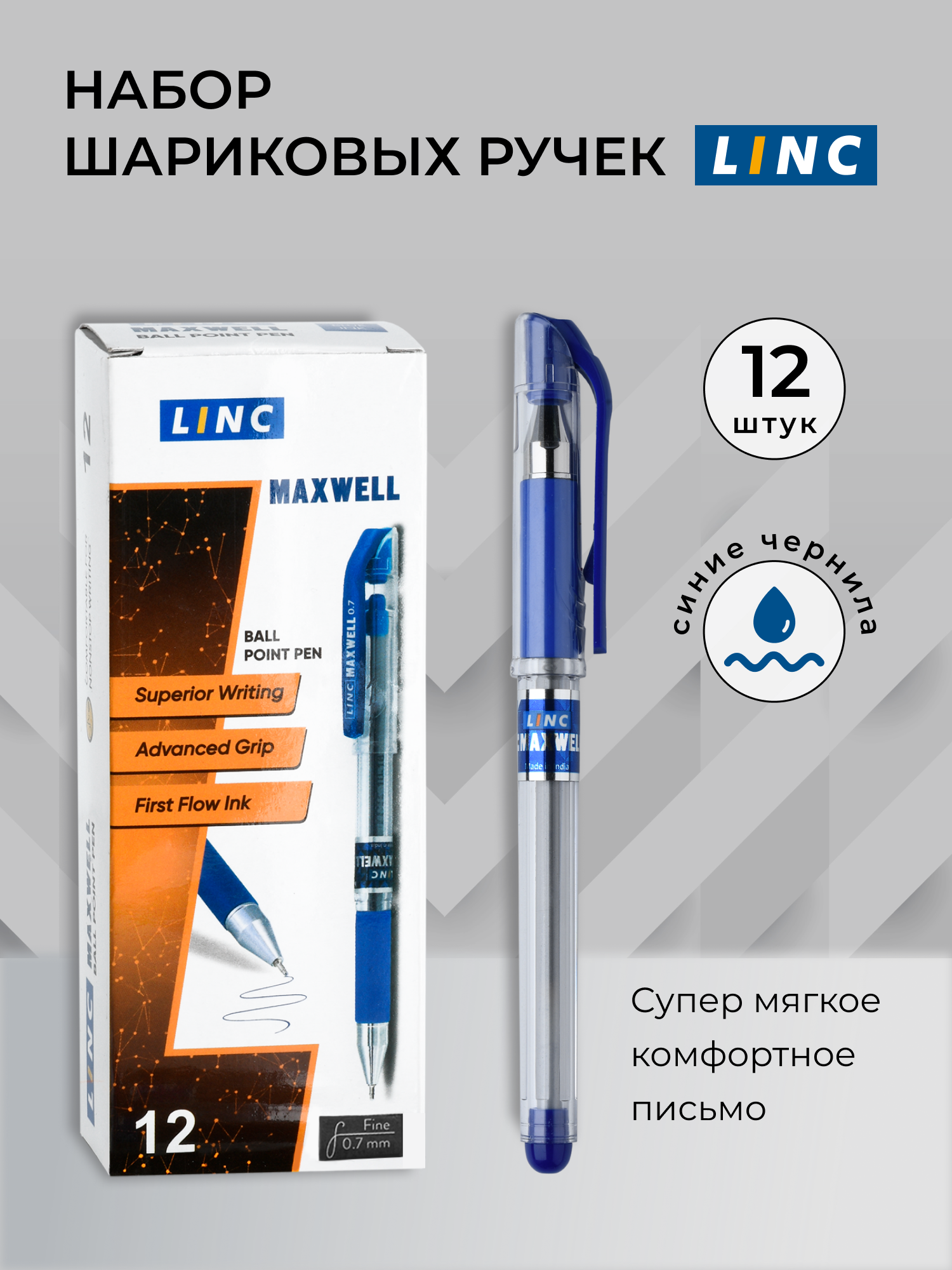 Ручка шариковая Linc Maxwell 035мм синий цвет чернил 12шт 1220₽