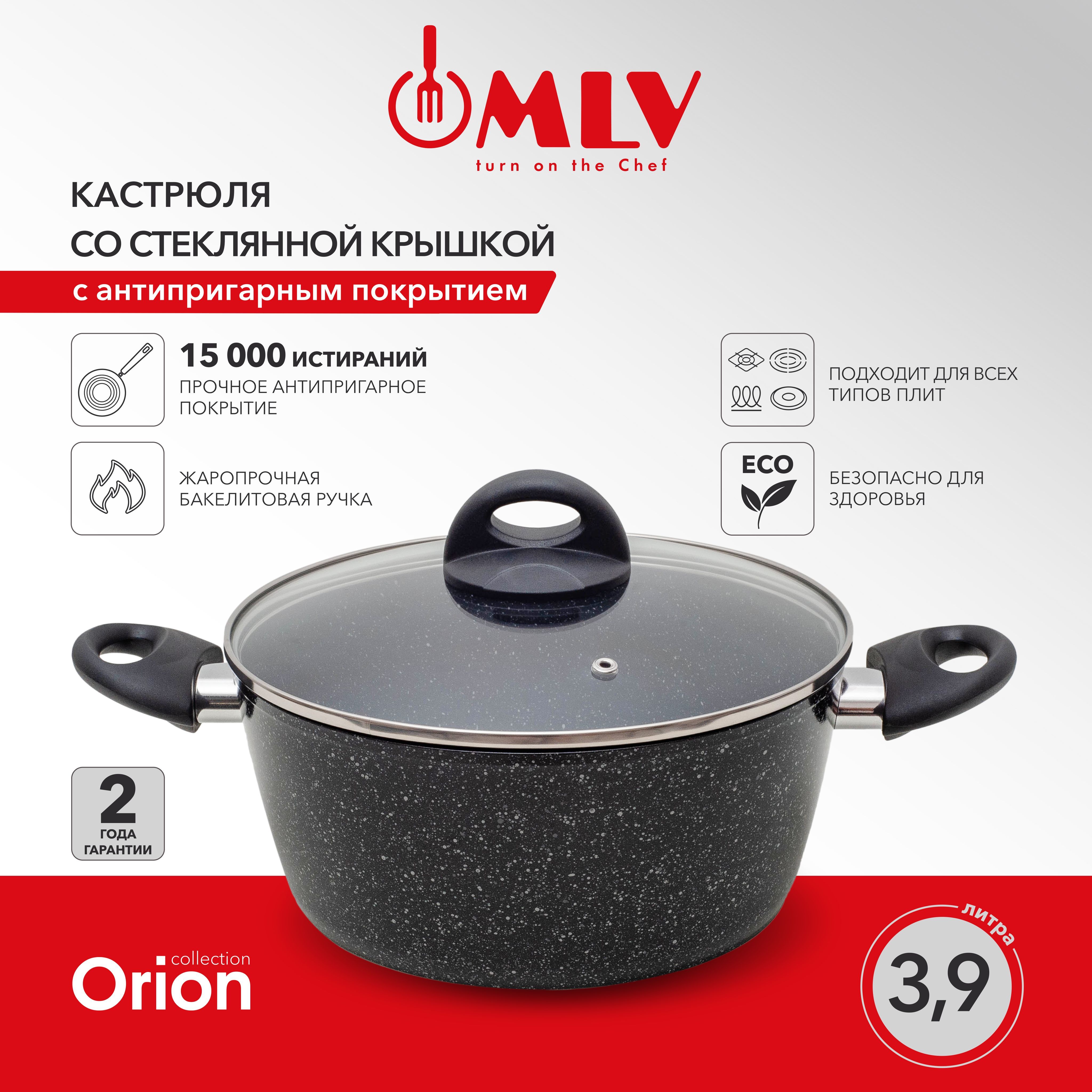 Кастрюля со стеклянной крышкой MLV Orion 3,9 л, индукционное дно