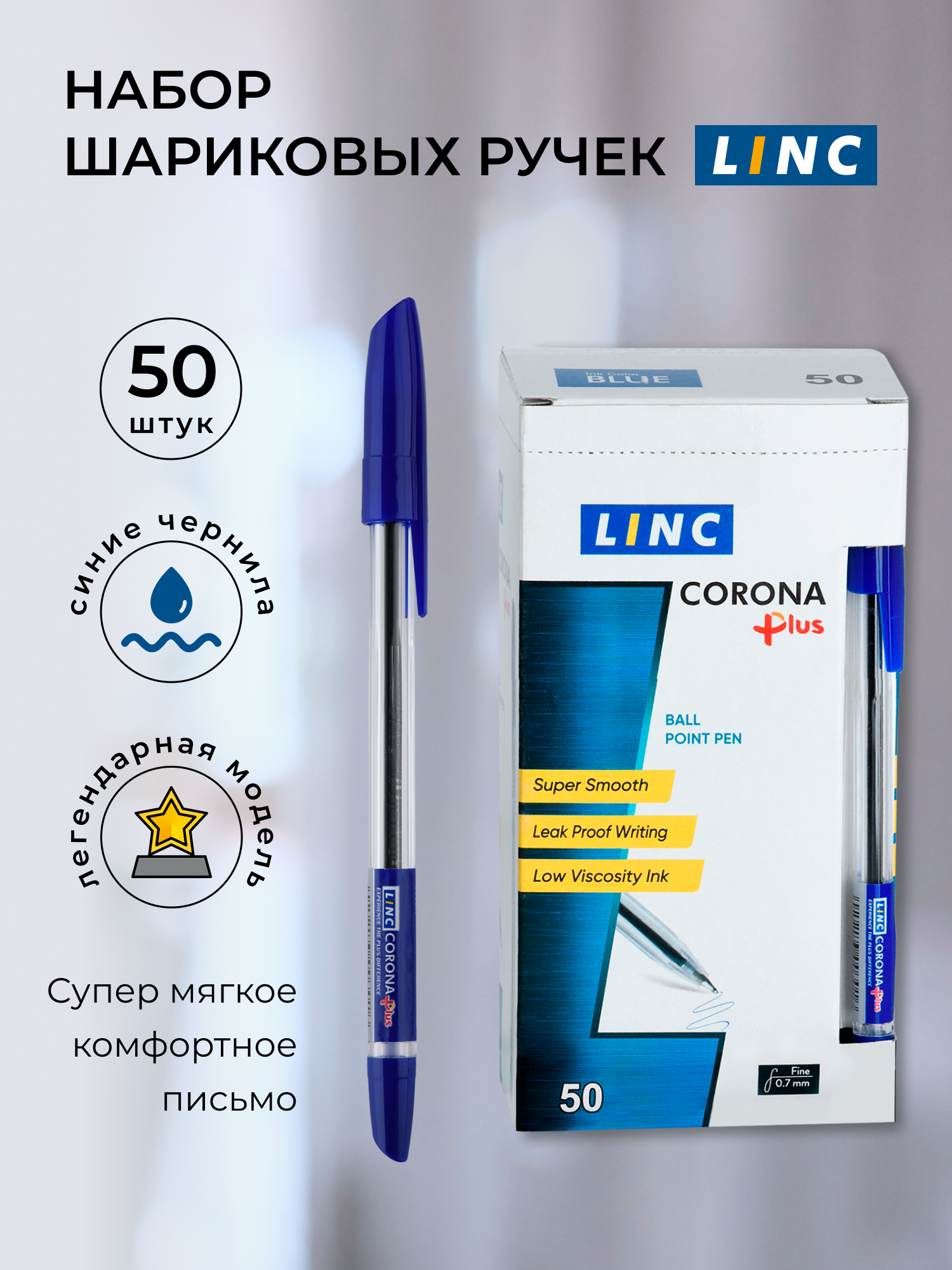 Ручка шариковая Linc Corona Plus 0.35мм синий цвет чернил 50шт